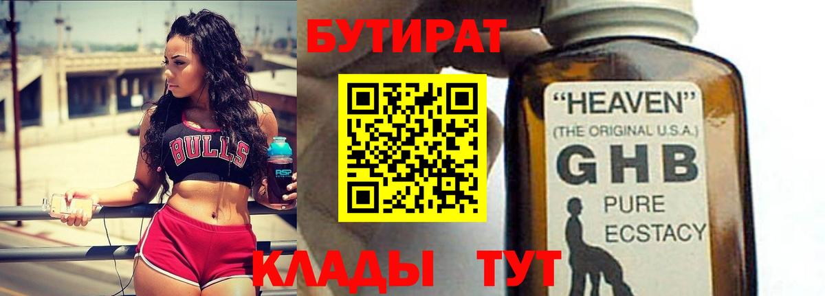 Бутират буратино Тосно