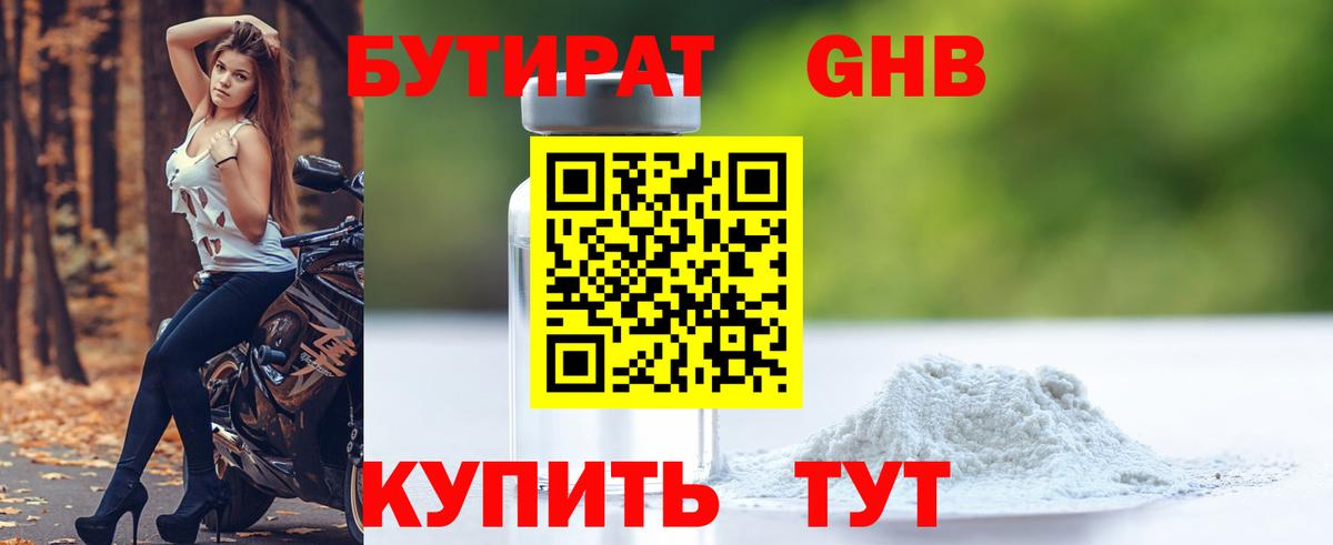 Тосно  Бутират жидкий экстази  Бутират  Вход с VPN 