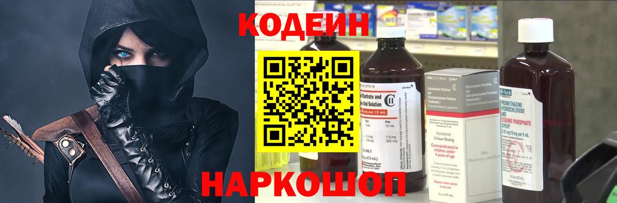Тосно  Кодеин Purple Drank  Codein напиток Lean (лин)  Вход с VPN 