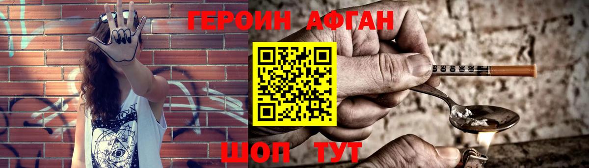 Героин афганец Тосно
