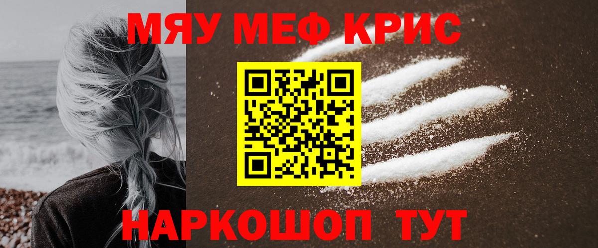 Мефедрон мука Тосно